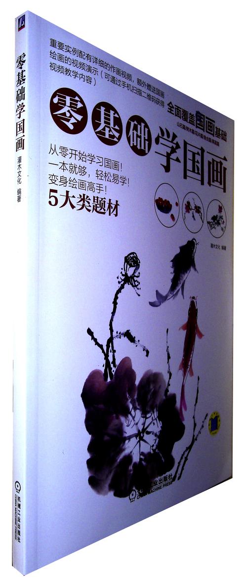 《零基础学国画》