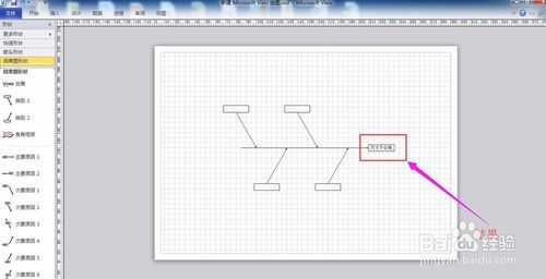 使用visio绘制因果图的操作方法