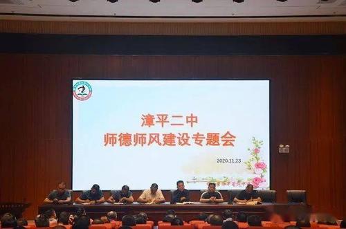 漳平二中召开师德师风建设专题工作会
