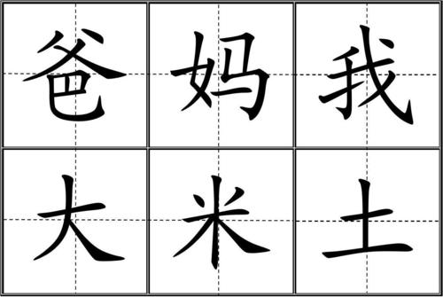 前鼻音,人教版小学一年级生字表(上册)卡片模板(田字格)