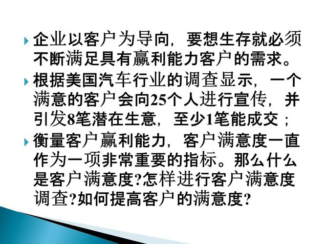 客户满意度v29知识分享.ppt 16页