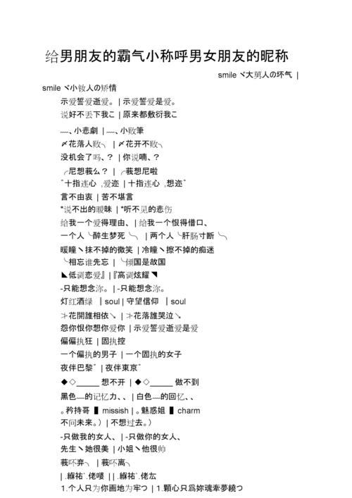 给男朋友的霸气小称呼男女朋友的昵称.doc