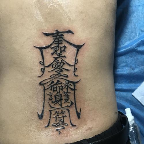 招财符_纹身吧社区 - 纹身大咖