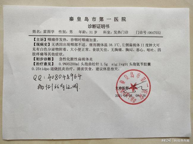 网易首页>网易号>正文申请入驻> 病历单实拍病历本真实图片2020病历