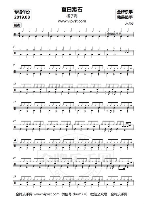 橘子海 - 夏日漱石 鼓谱(动态)15元