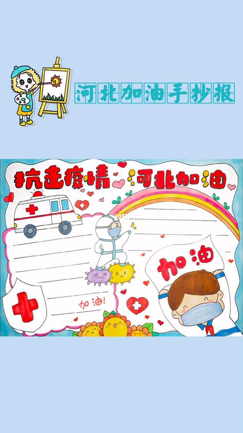 抗击疫情 河北加油手抄报_河北加油_文化_绘画