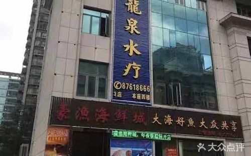 [温泉公园/福州广场] 御龙泉水疗