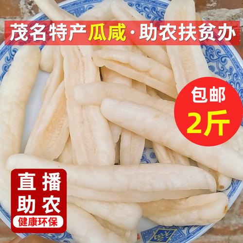 2斤包邮 茂名电白特产瓜咸新鲜脆黄瓜皮农家咸菜脱水黄瓜干田瓜脯