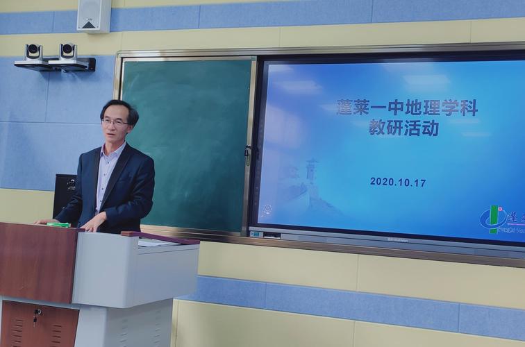 扬帆启航正当时——蓬莱一中地理大教研活动纪实
