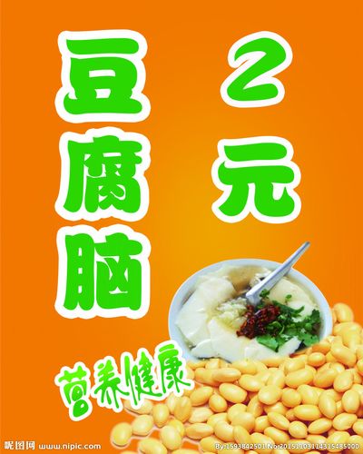 豆腐脑广告牌图片