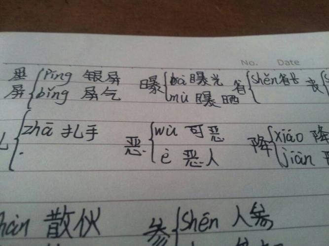多音字组词,第一必采纳
