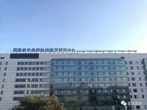 我们医院充分借助了国家老年医学中心的技术,团队,设备的优势,在这一