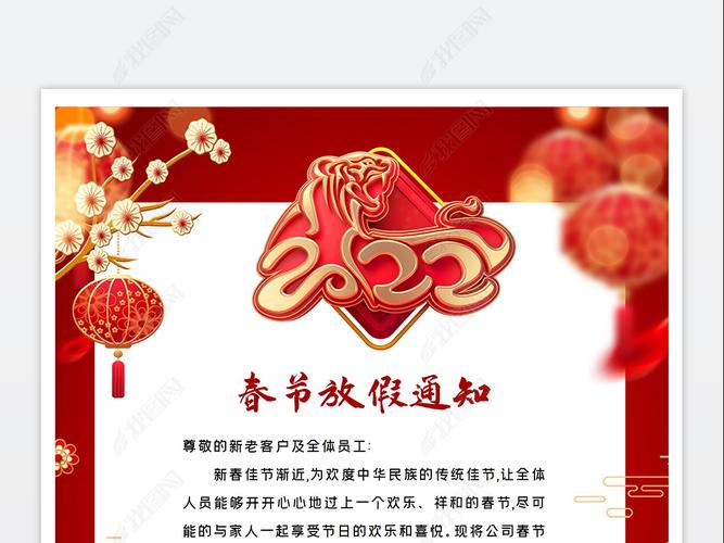原创2022元旦春节新年放假通知宣传海报图版权可商用
