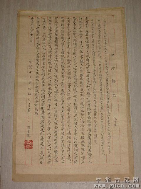 刘春霖-蝇头小楷 岳阳楼记>