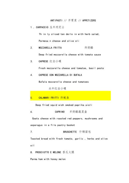 意大利餐厅菜单