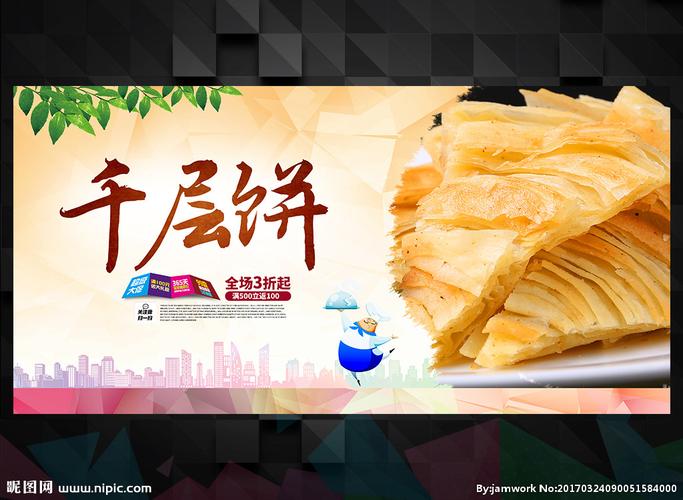 美味千层饼设计图__海报设计_广告设计_设计图库_昵图