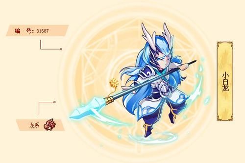 西普大陆小白龙技能表