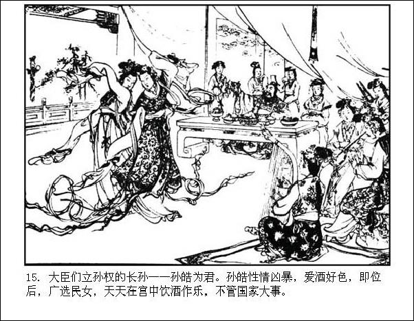 中国古典文学名著连环画 三国演义 三国归晋(no.1440)