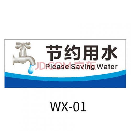 温馨提示牌厕所标语节约用水用电用纸指示保持安静随手关灯洗手卫生间