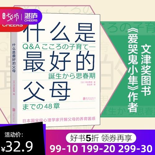 【湛庐旗舰店】什么是最好的父母 爱哭鬼小隼 河合隼雄 育儿书籍非