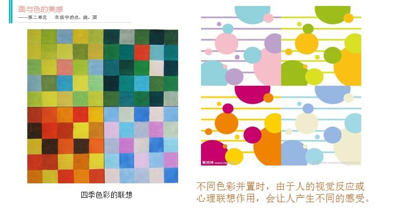 4面与色的美感.pptx