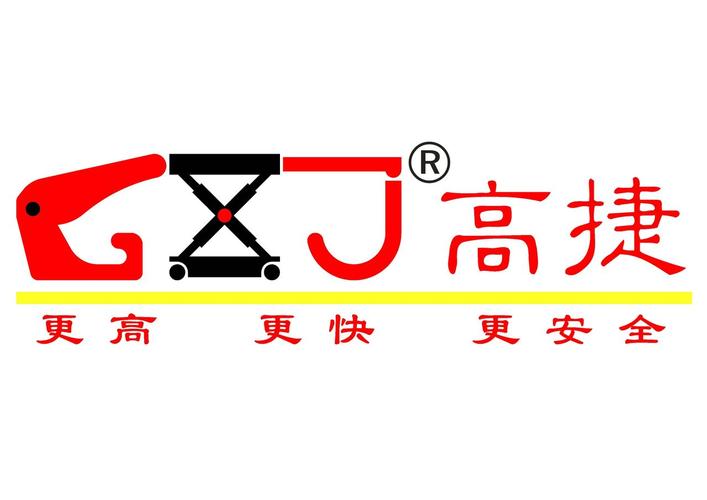 深圳市高捷装卸设备有限公司