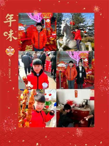 其它 莒南八小二年级五班寒假活动剪影 写美篇   春节是个欢乐祥和的