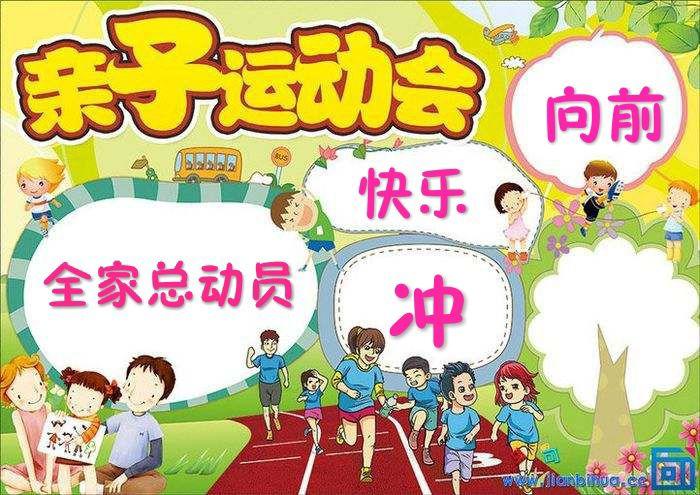 广州市黄埔区童真幼儿园第七届亲子运动会
