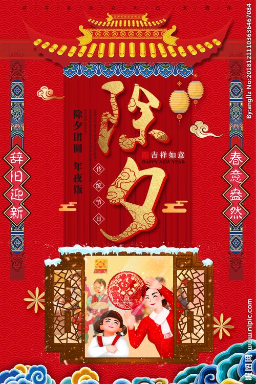 喜庆简约大气除夕年夜饭促销海报图片