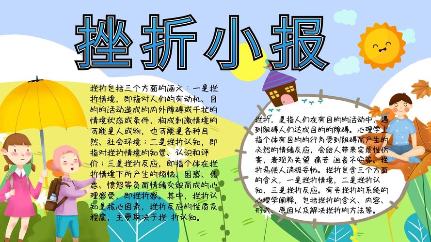 图怪兽手抄报频道提供《挫折插画宣传手抄小报