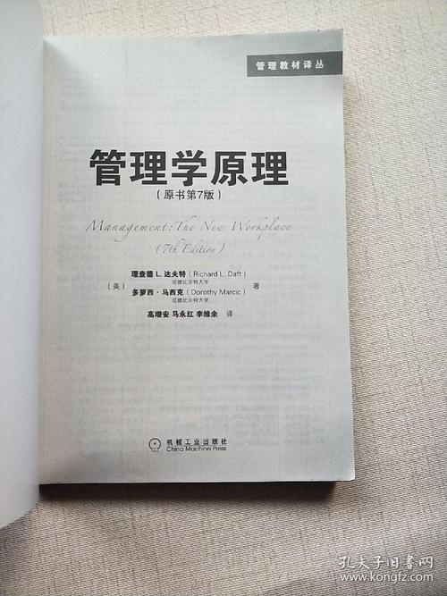 管理学原理(原书第7版)