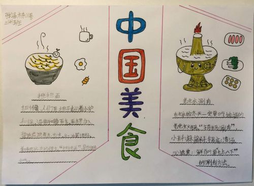 做中华美食 品传统文化——记二年级语文"美食之约"实践活动