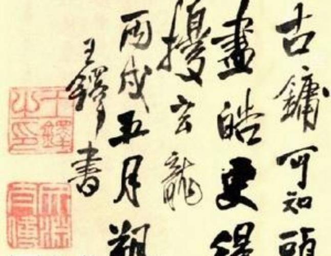 请问这是王铎的印章吗