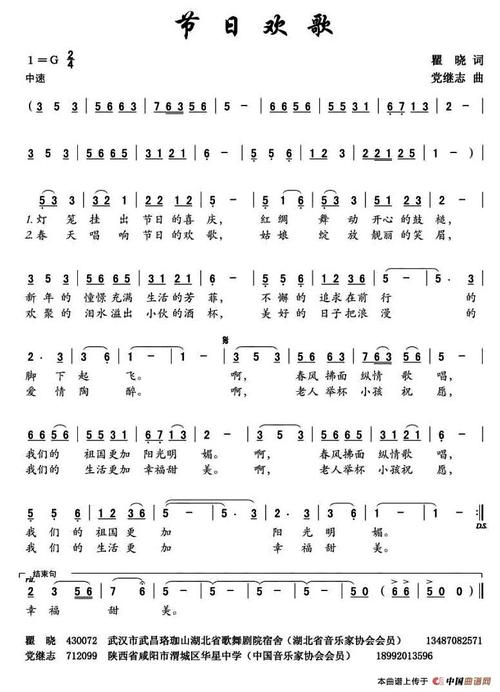 节日欢歌_简谱_搜谱网