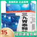 999三九胃泰颗粒20g*6袋