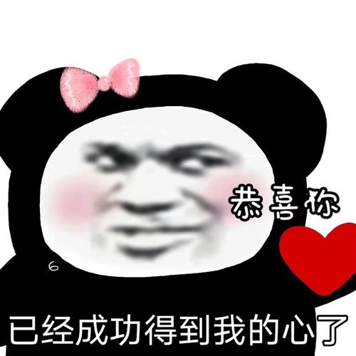熊猫表情包|可稀罕你了臭宝