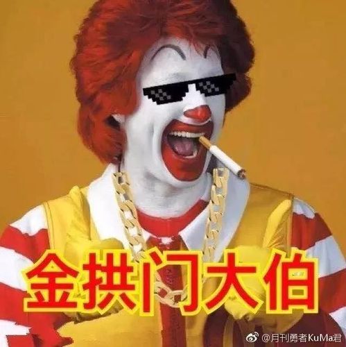 麦当劳都变成了金拱门,世界上唯一不变的也许只剩它了!珍惜啊!