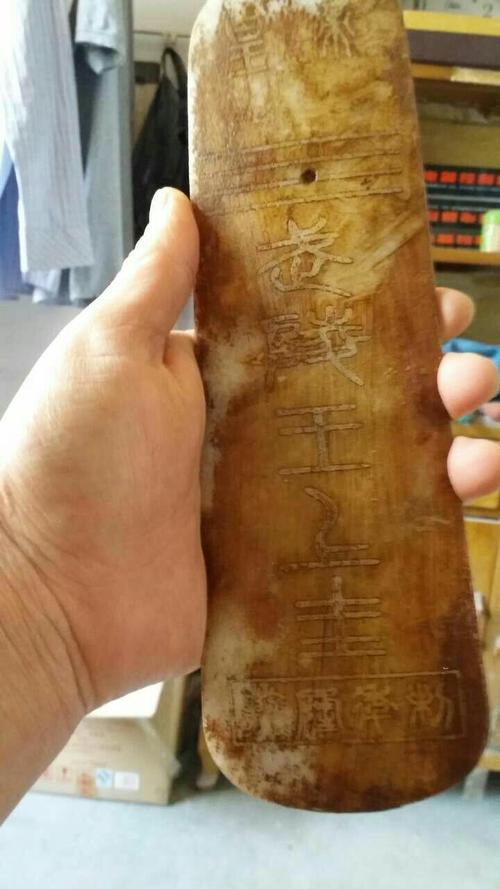 麻烦大师辨认一下玉圭的真假