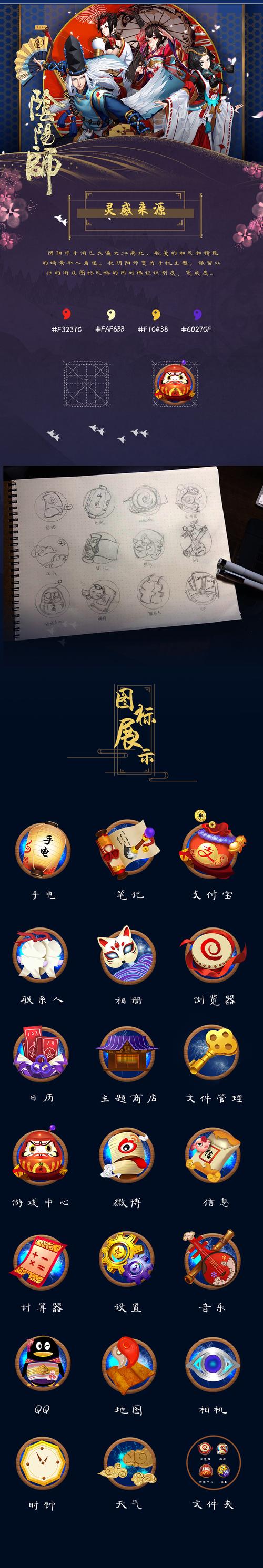 阴阳师手机主题|ui|图标|嘟嘟兰很q弹 - 原创作品