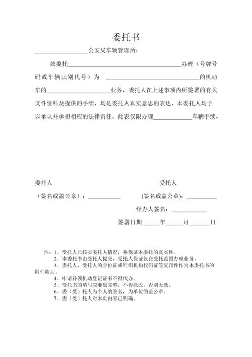 车辆抵押委托书