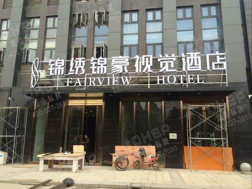 酒店招牌发光字 大型发光字招牌 业务范围 武汉招牌ll