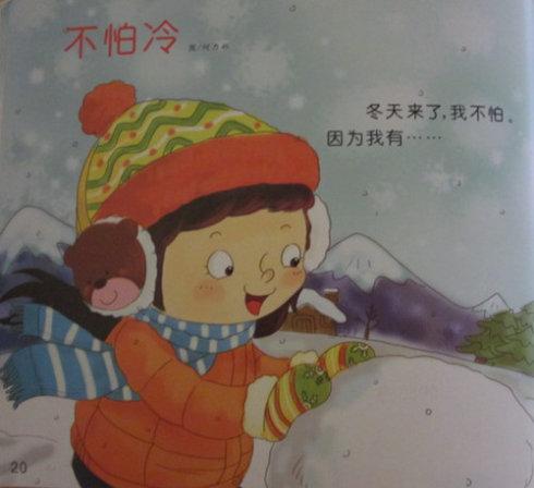 健康《不怕冷》