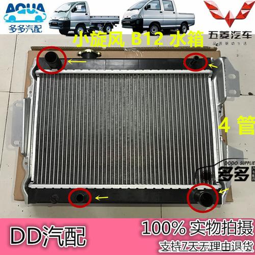 适配五菱小旋风水箱散热器d150单排/双排小货车465 b12水箱散热器