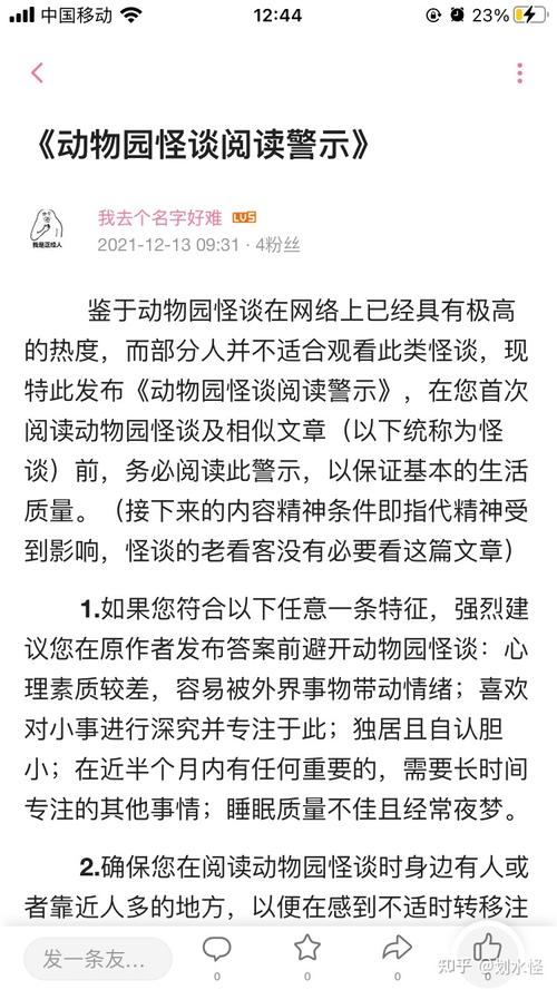 动物园怪谈阅读警示