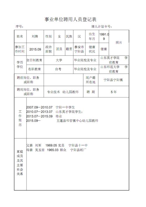 事业单位聘用人员登记表.pdf 3页