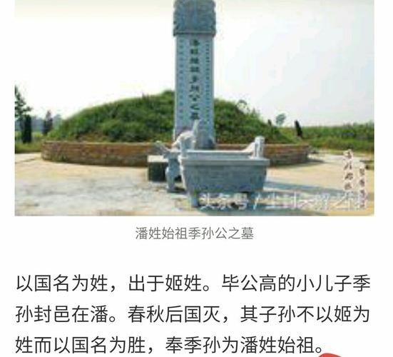 华夏大姓潘氏溯源
