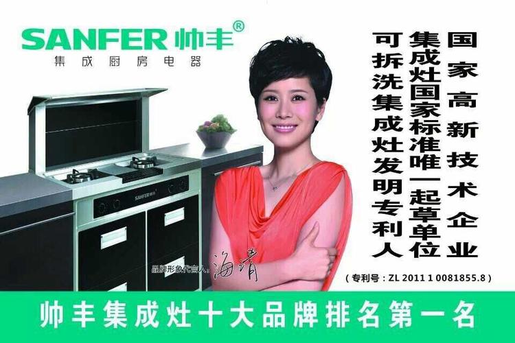 德惠帅丰集成灶