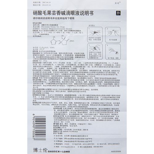 真瑞 硝酸毛果芸香碱滴眼液 5毫升×1支/盒