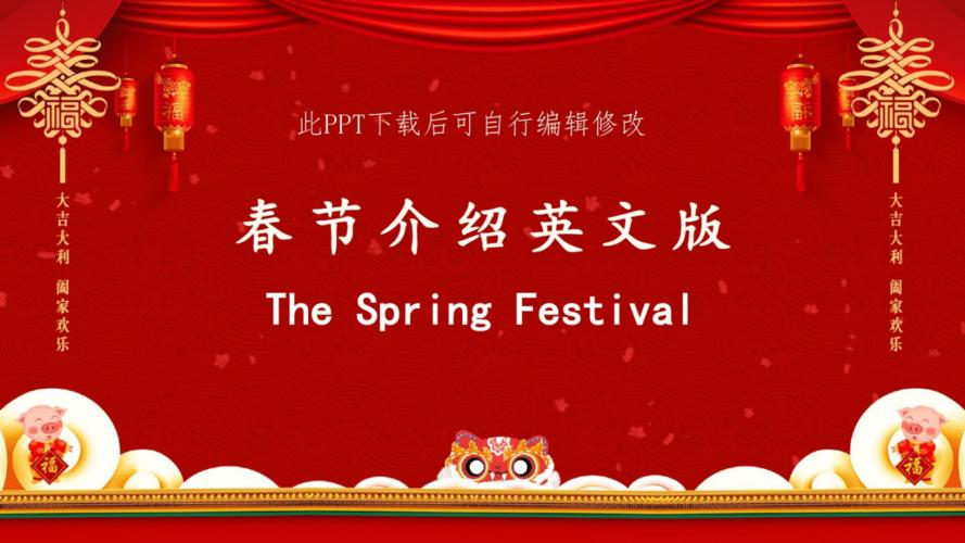 春节英文介绍课件传统节日来历民间习俗美食祝福小学英语班会pdf25页