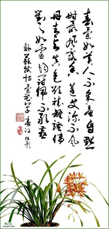 兰花诗词书法名篇
